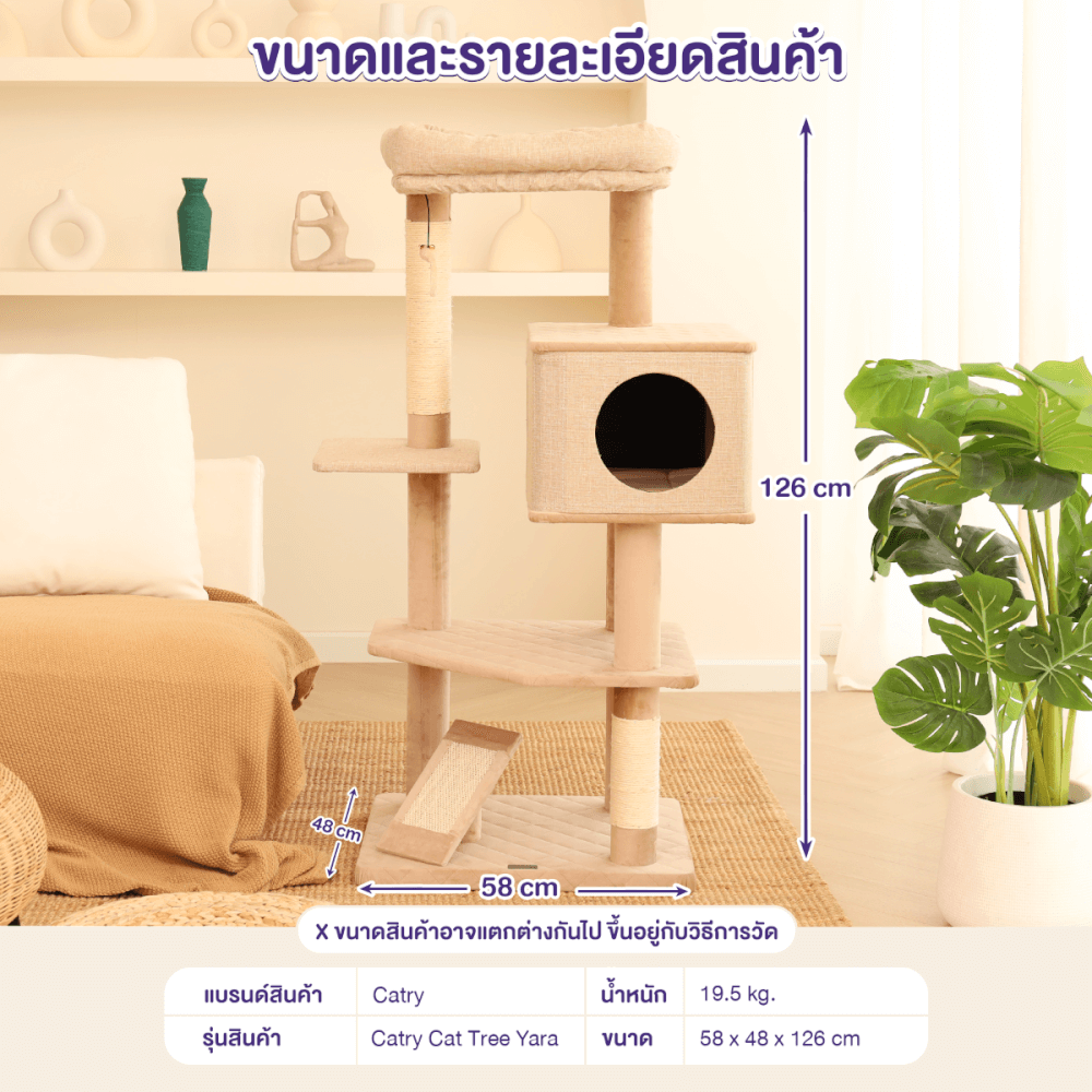 คอนโดแมว Catry รุ่น Cat Tree Yara สีเบจ